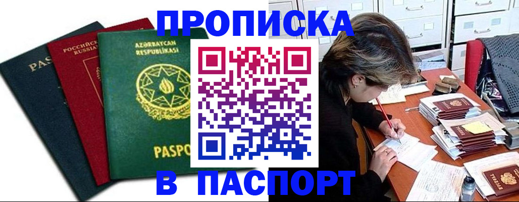 прописка паспорт в Коми